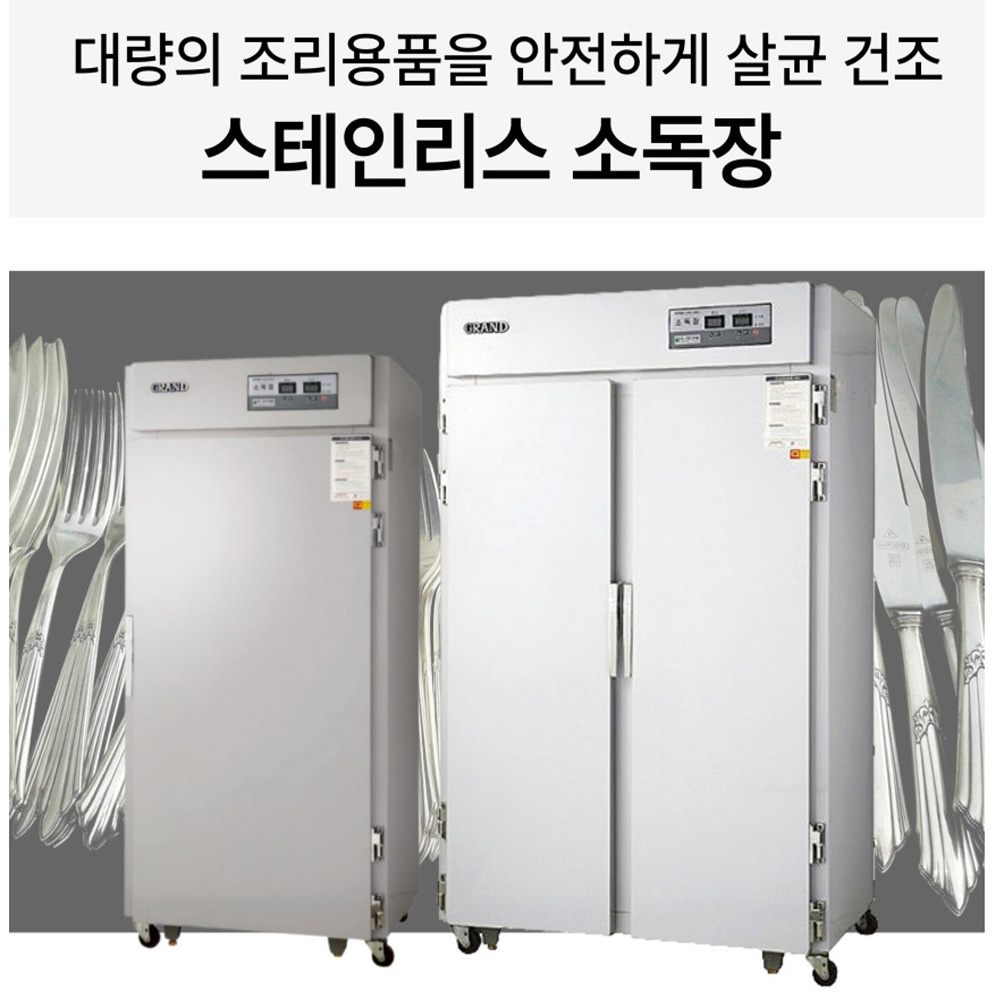[그랜드우성] 식기소독장 스텐 304-900 (36) WDS-900_스텐304 썸네일 2
