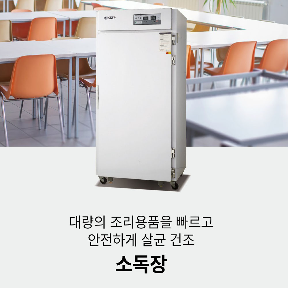 [그랜드우성] 식기소독장 스텐 430-900 (36) WDS-900_스텐430 썸네일 4
