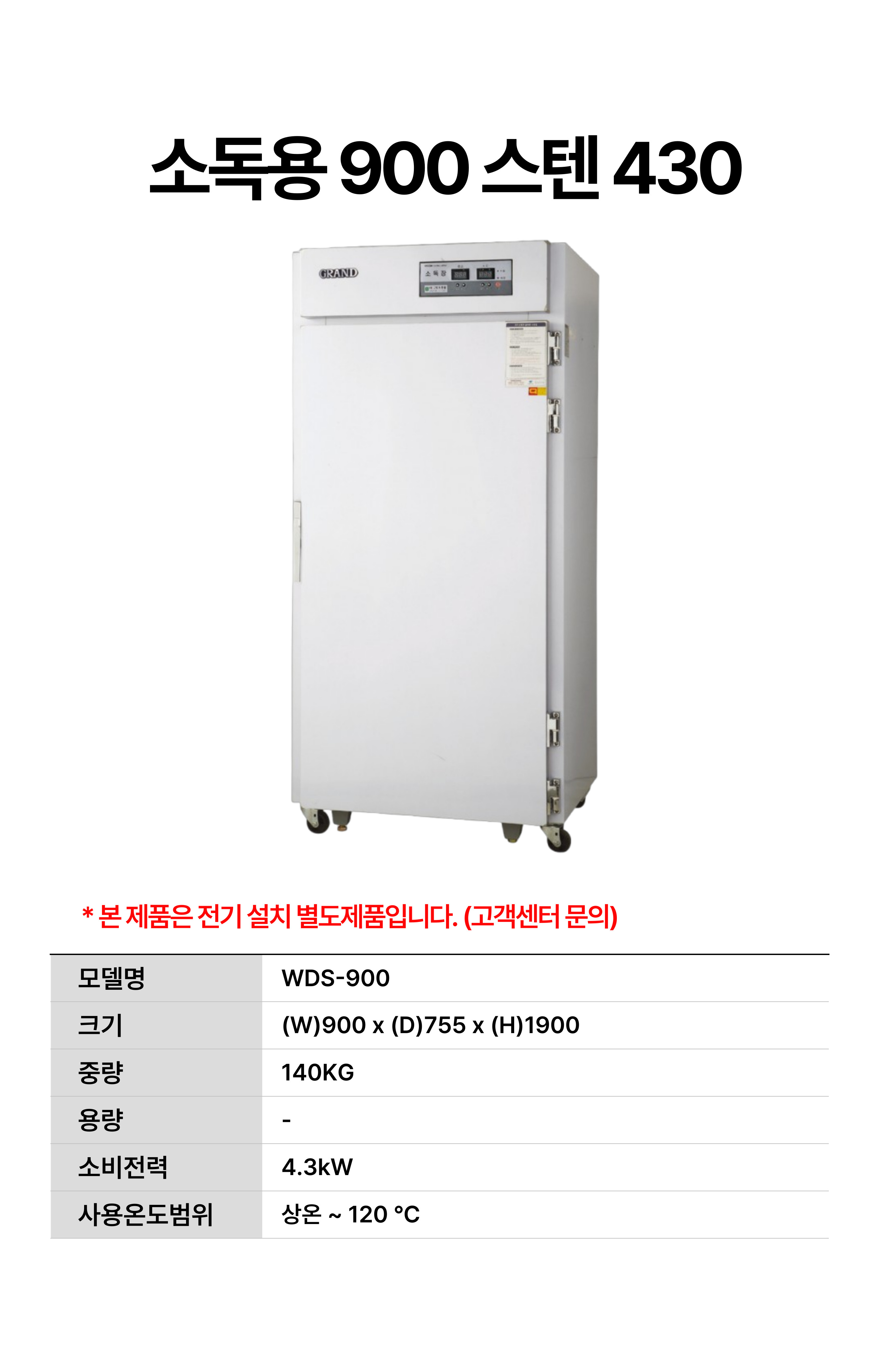 [그랜드우성] 식기소독장 스텐 430-900 (36) WDS-900_스텐430 썸네일 2