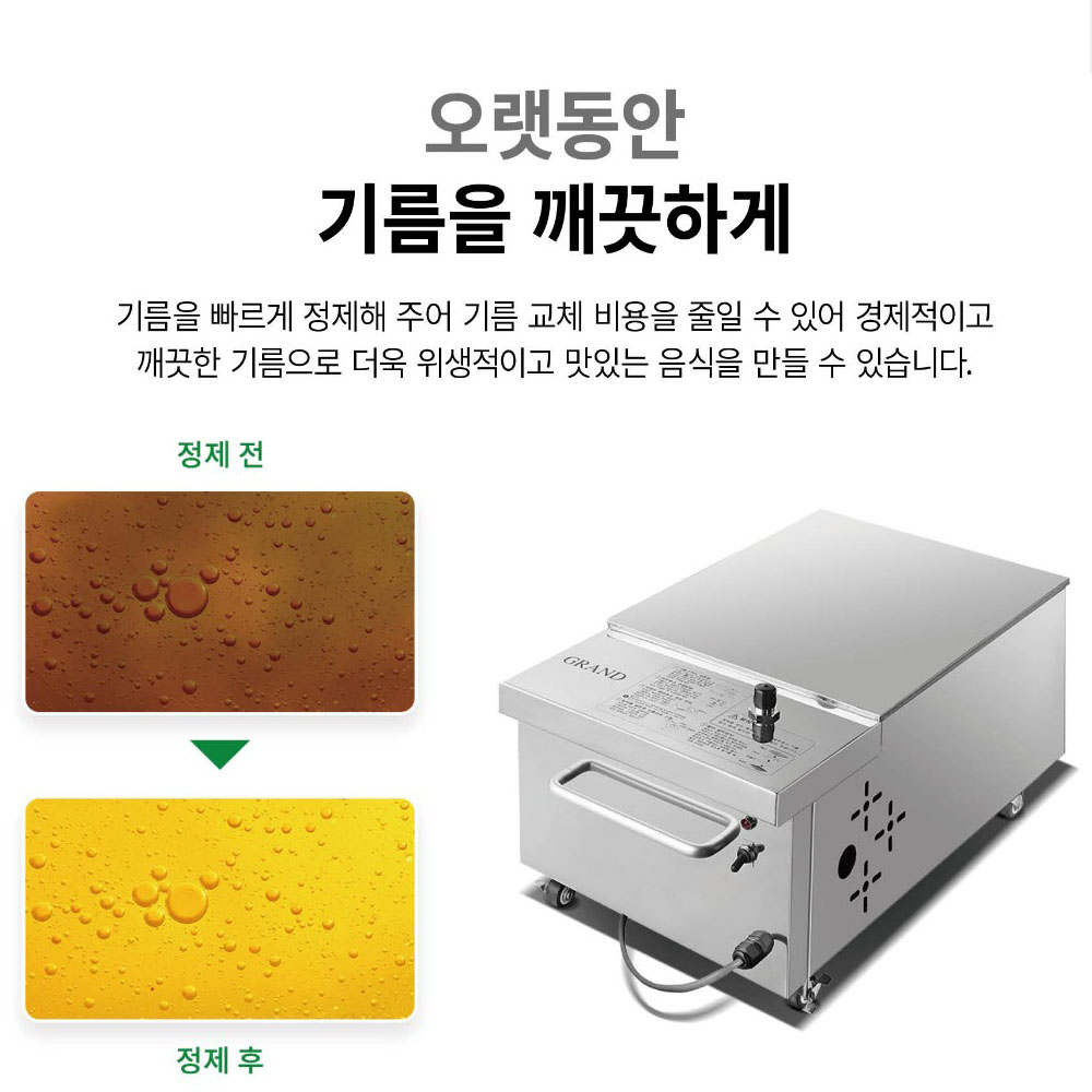 [그랜드우성] 업소용 기름정제기 22L (36) GWS-OR200N 썸네일 3