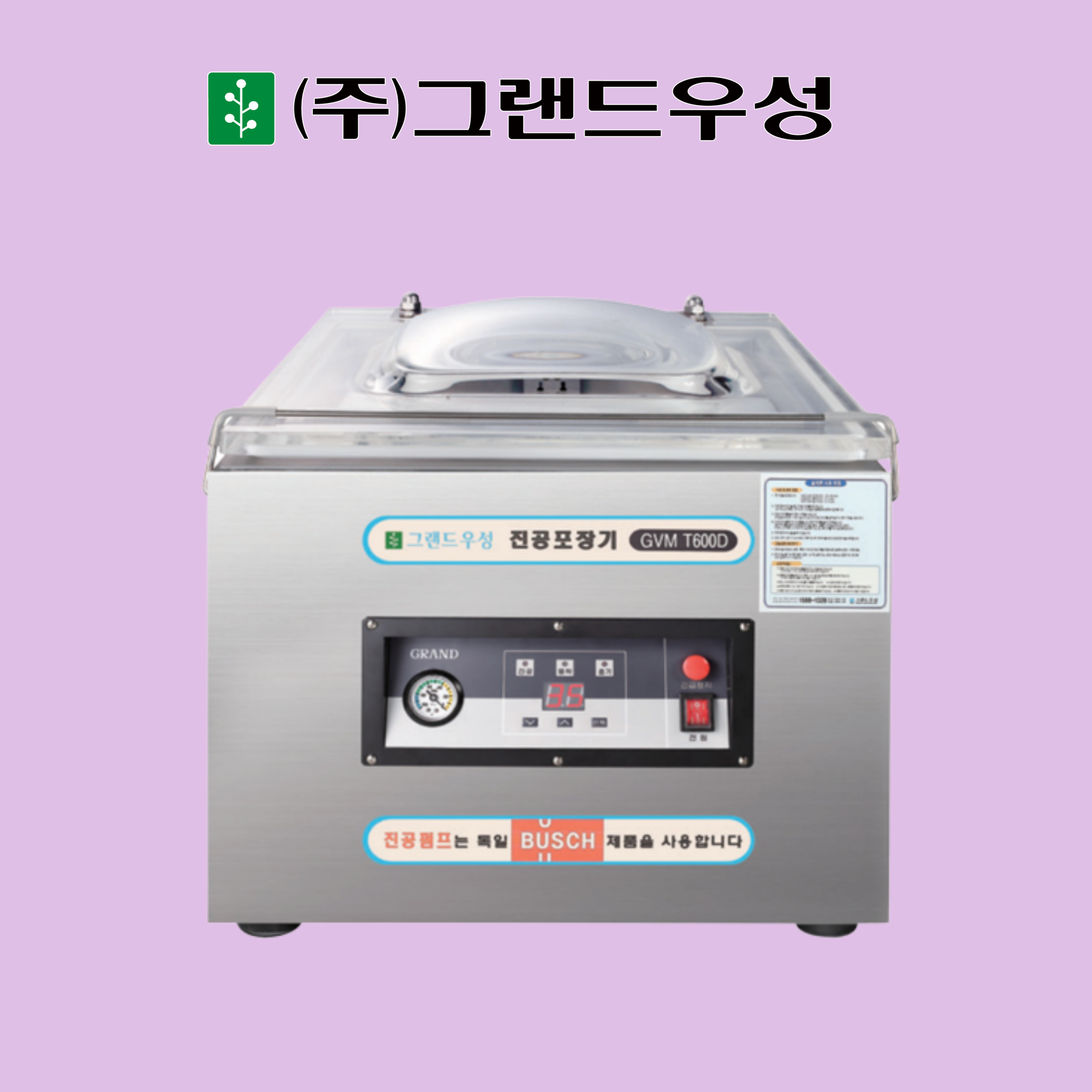 [그랜드우성] 업소용 진공포장기 테이블타입 (36) GVM-T500D