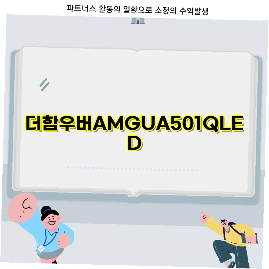 [더함] 스마트 구글 5.0 OS 안드로이드 14 QLED 50인치 120Hz (36) UA501QLED 썸네일 2