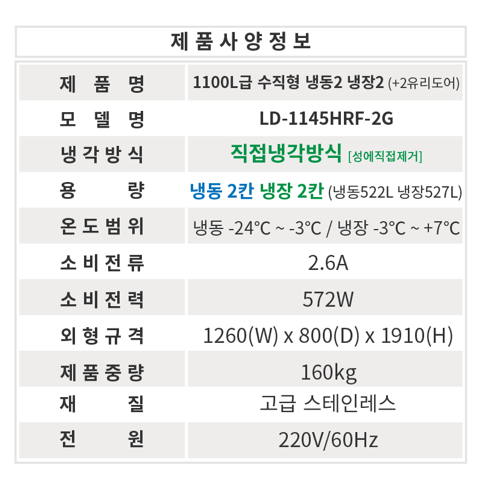 [라셀르] 직냉식 유리도어 냉장고 1100L급 (올스텐) (36) LD-1145RF-2G 썸네일 4