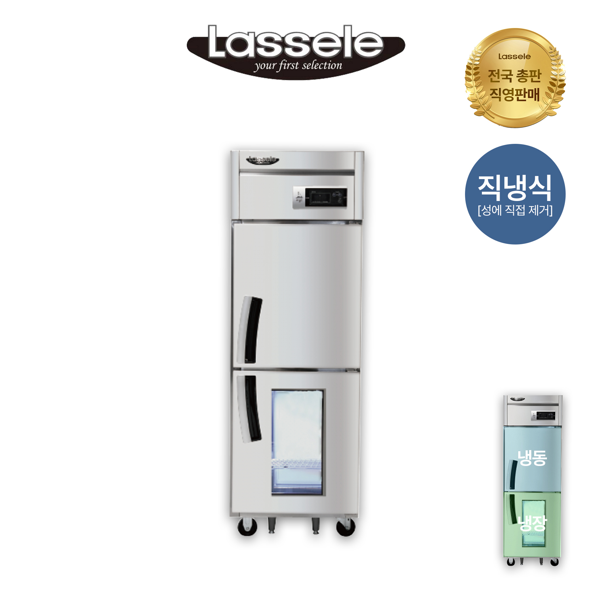 [라셀르] 직냉식 유리도어  냉장고 600L급 (올스텐) (36) LD-625R-1G 썸네일 1