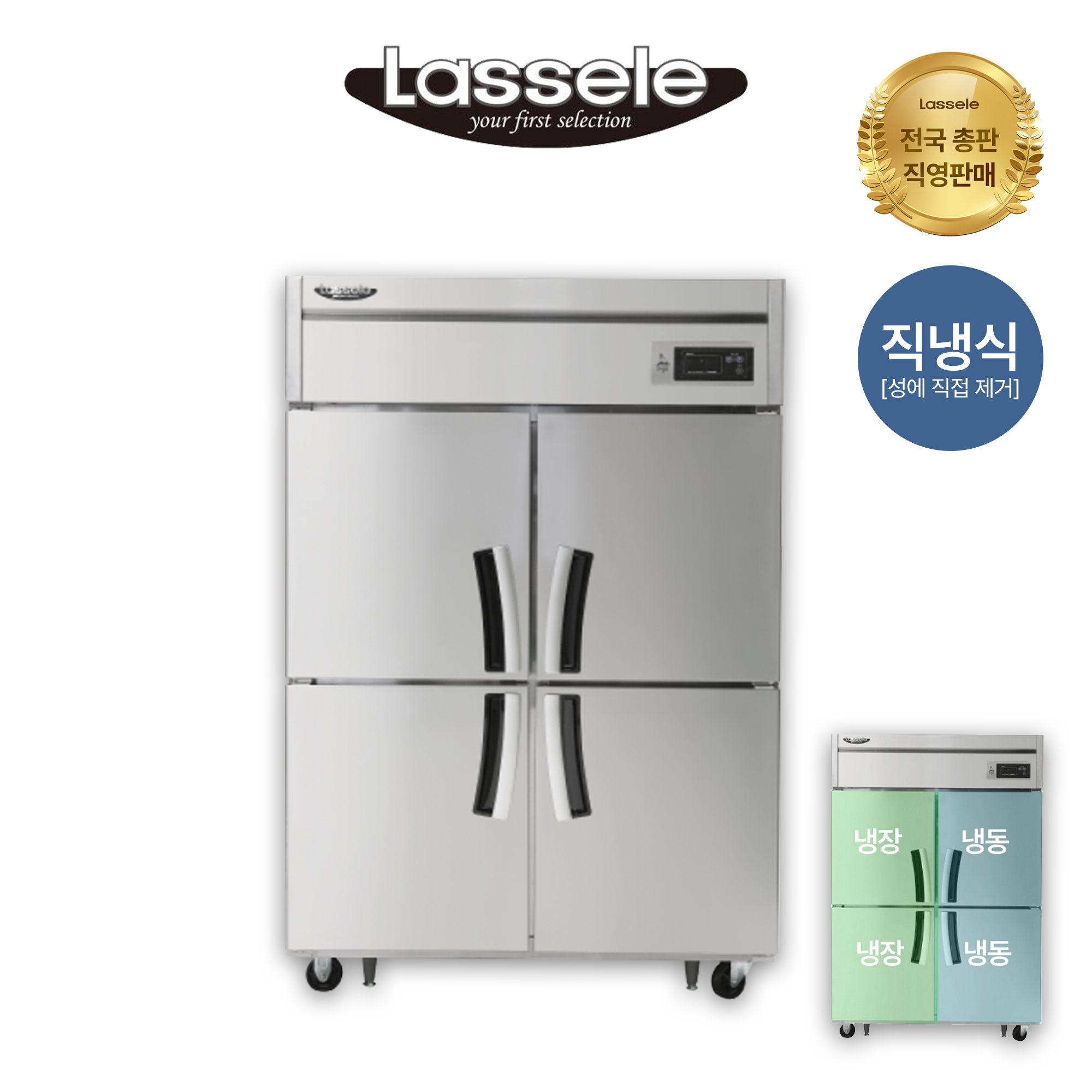 [라셀르] 직냉식 냉장고 +냉동고 1145L급 (36) LMD-1140RF 썸네일 1