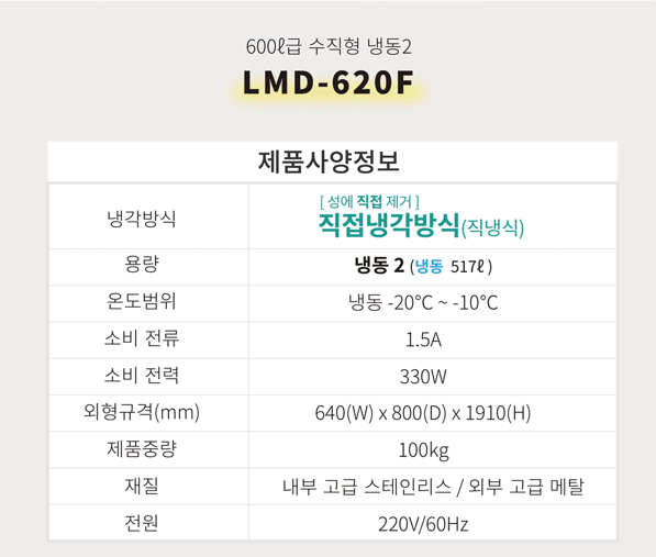 [라셀르] 직냉식 냉동고 600L급 (36) LMD-620F 썸네일 3