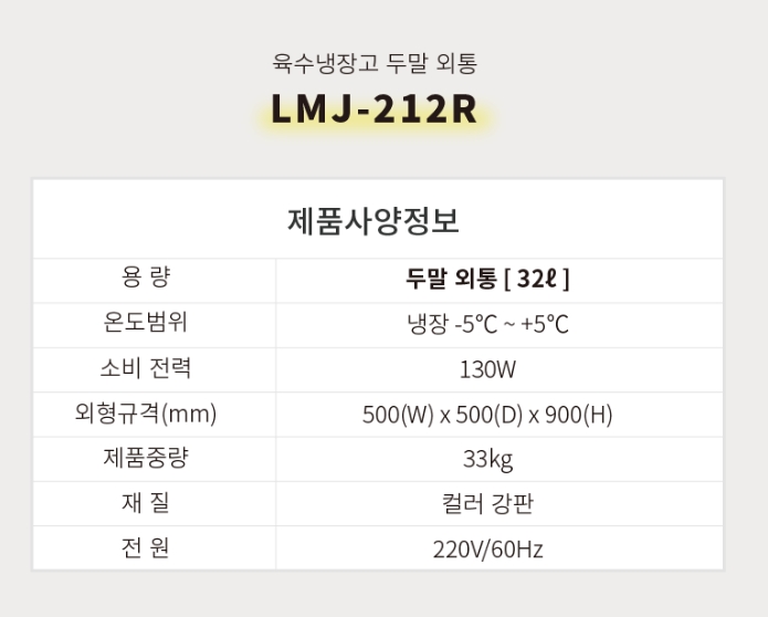 [라셀르]업소용 육수냉장고 32L급 (36) LMJ-212R 썸네일 3