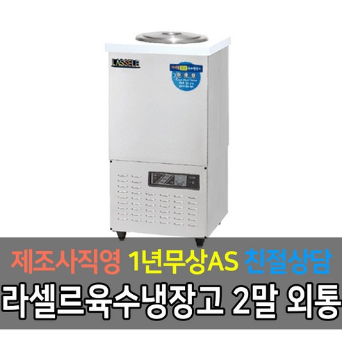 [라셀르]업소용 육수냉장고 32L급 (36) LMJ-212R 썸네일 4