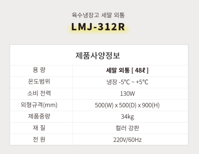 [라셀르]업소용 육수냉장고 48L급 (36) LMJ-312R 썸네일 2