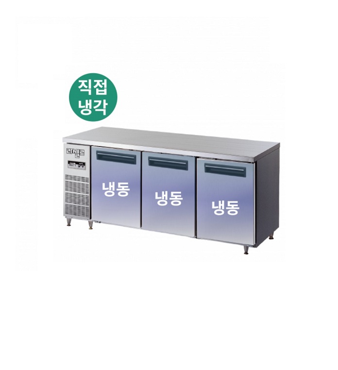 [라셀르] 직냉식 테이블 냉동고 507L급 (36) LMTD-1830F 썸네일 3