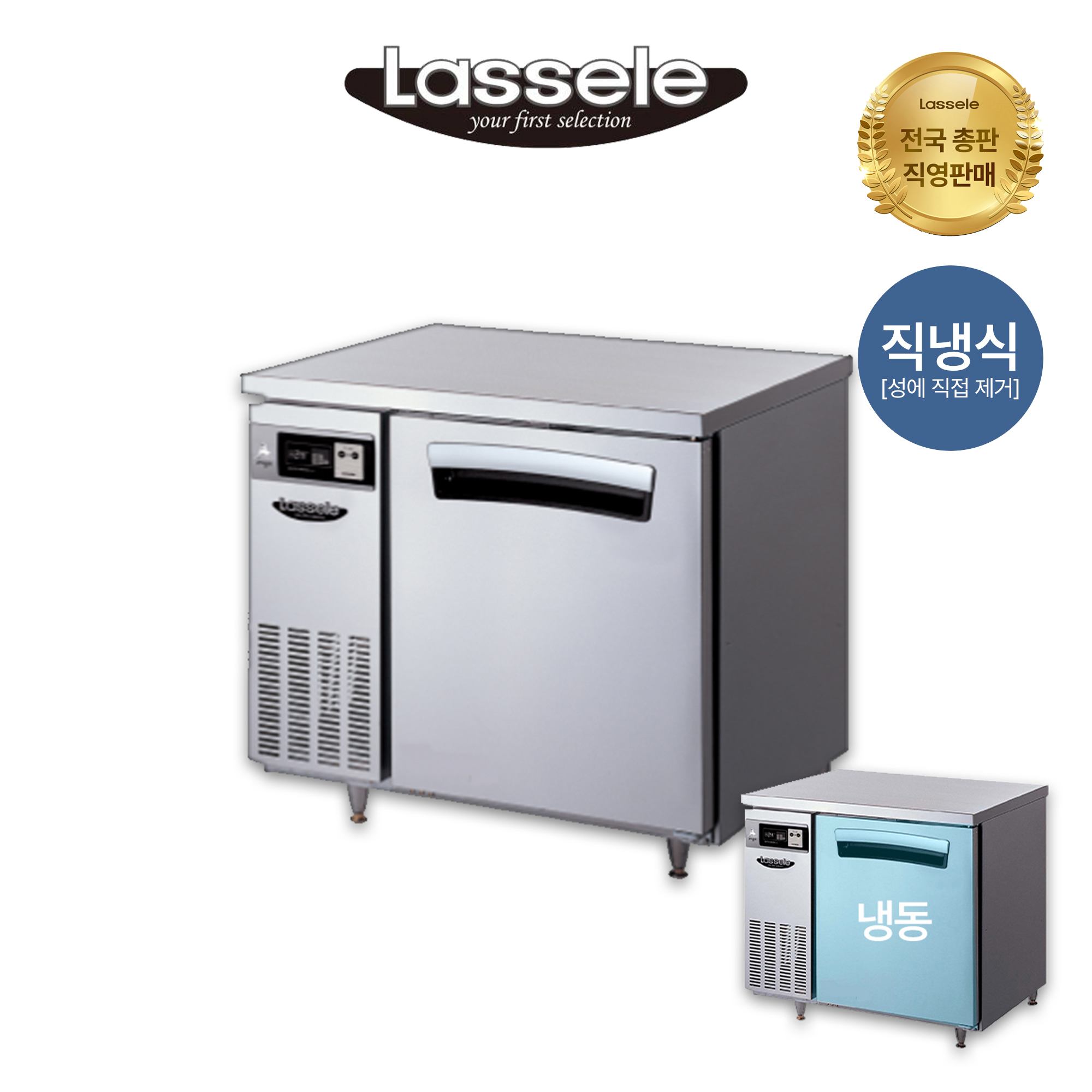 [라셀르] 직냉식 테이블 냉동고 184L급 (36) LMTD-910F 썸네일 1