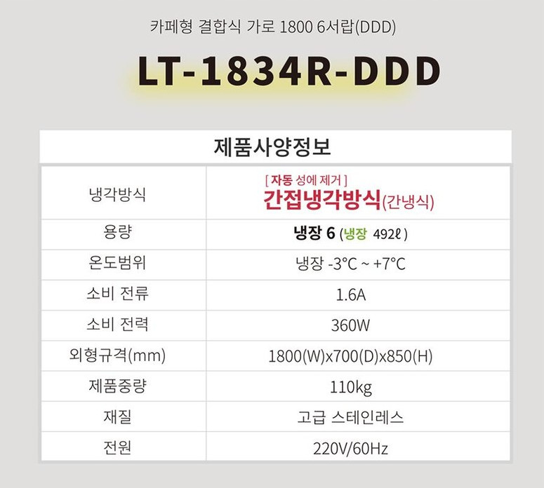 [라셀르] 간냉식 우유서랍 1800 테이블 냉장고 492L (올스텐) (36) LT-1834R-DDD 썸네일 2