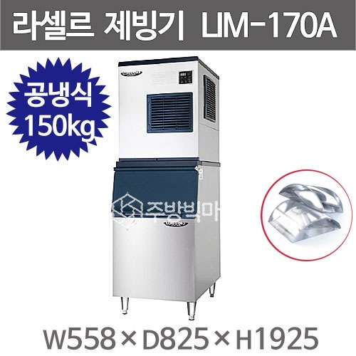 [라셀르] 공랭식 반달얼음 제빙기 185Kg + 저장통 140빈 (모듈러형) (36) LIM-170A+140빈 썸네일 4