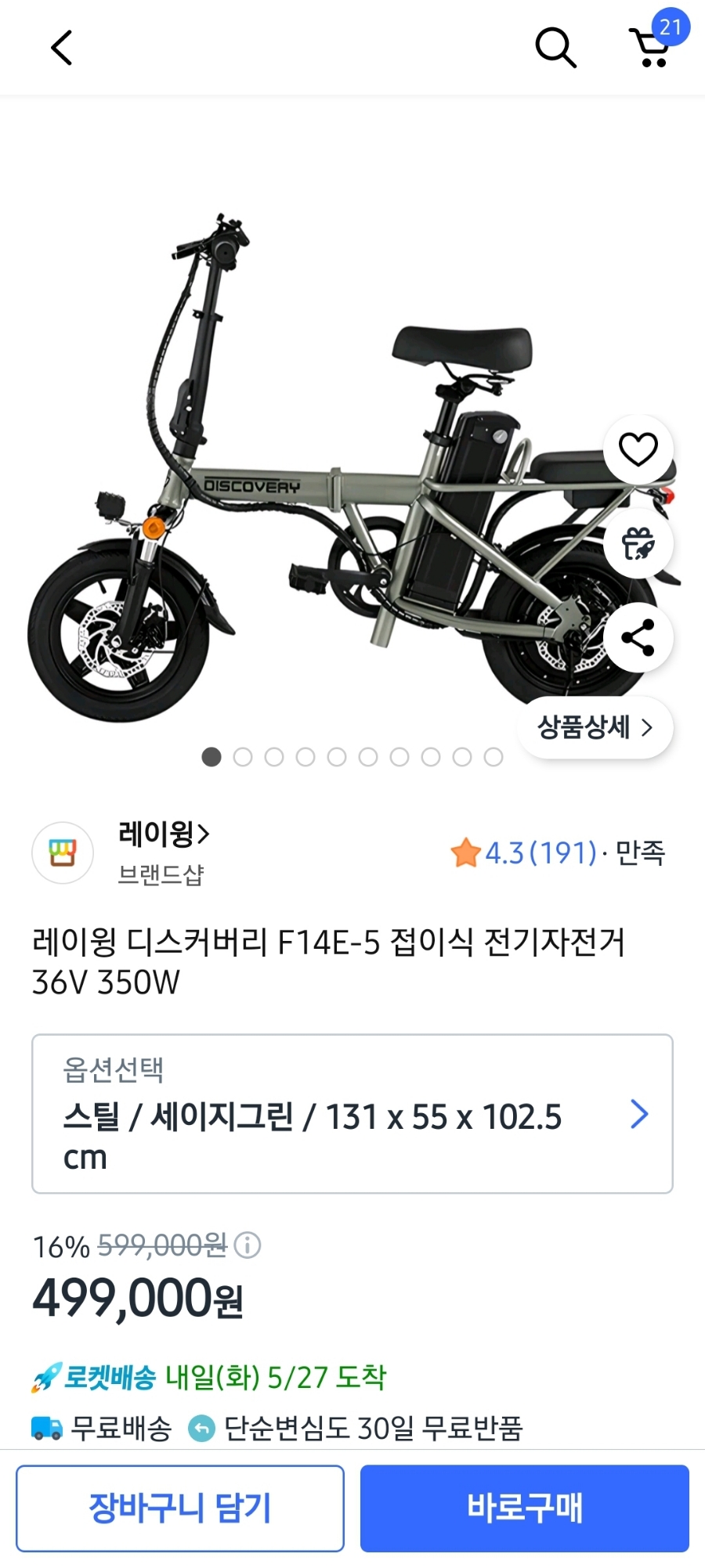 [레이윙] 디스커버리 F14E 전기자전거 10A (세이지그린) (36) F14E10_GN 썸네일 2