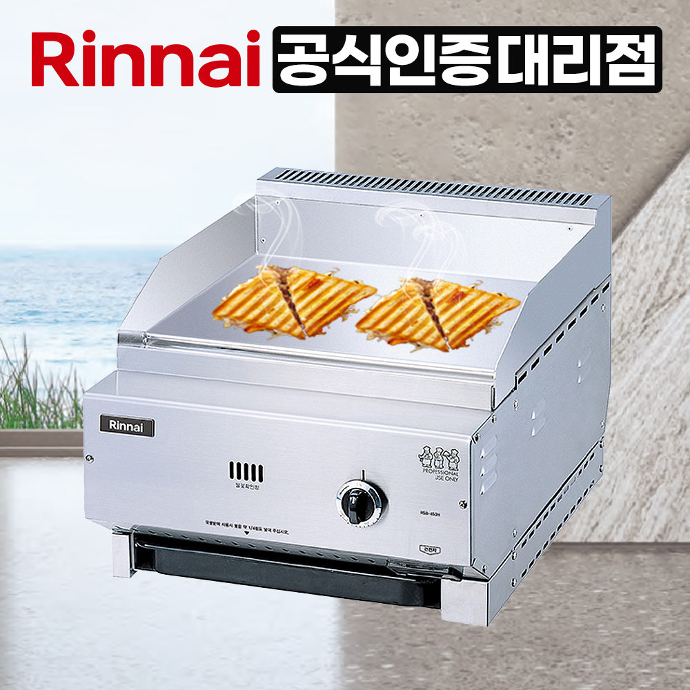 [린나이] 업소용 가스 부침기 450 LPG (36) RSB-450H_LPG 썸네일 1