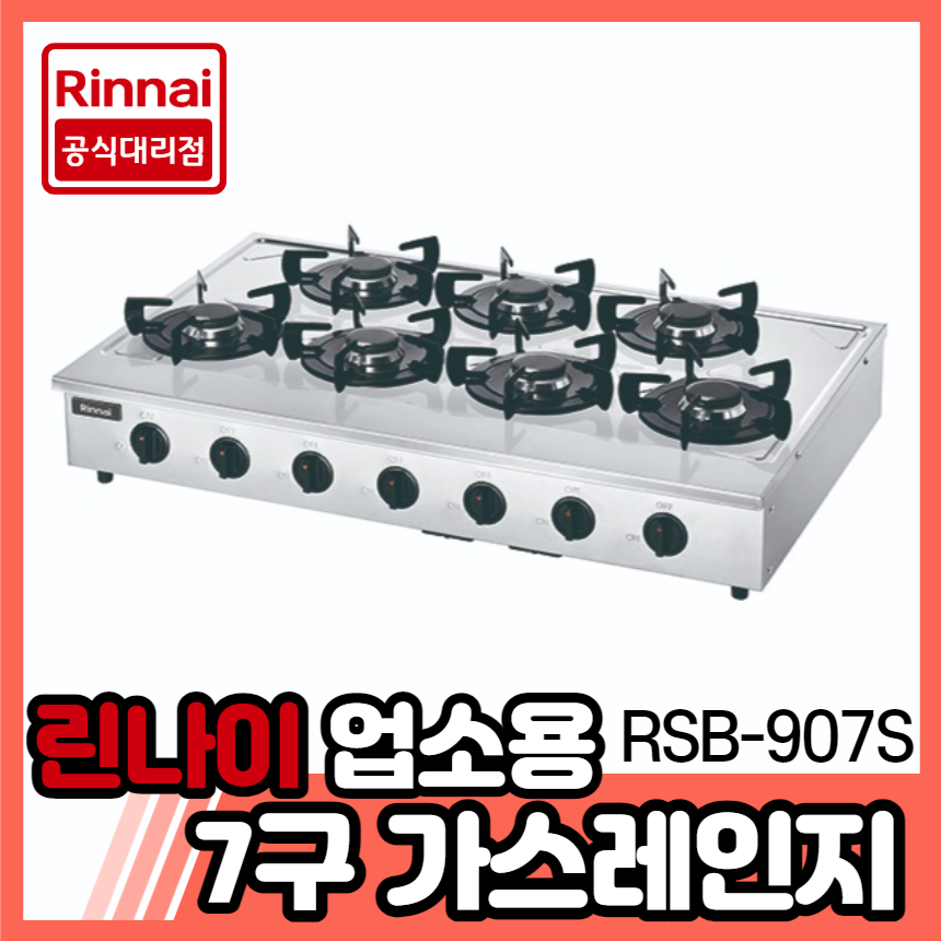 [린나이] 업소용 가스 부침기 900 LNG (36) RSB-903H_LNG 썸네일 2