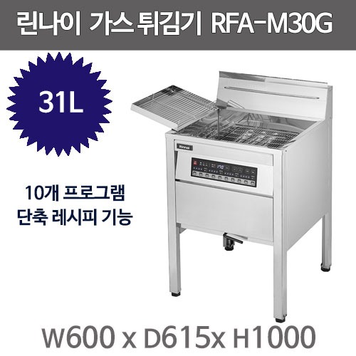[린나이] 가스튀김기 30L (36) RFA-M30G 썸네일 2
