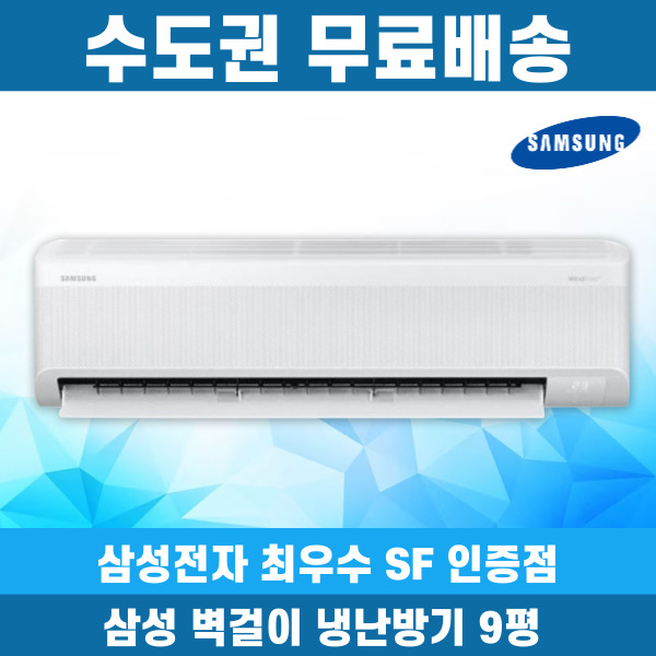 삼성 냉난방기 벽걸이 9평 (36) AR60F09C13W 썸네일 4