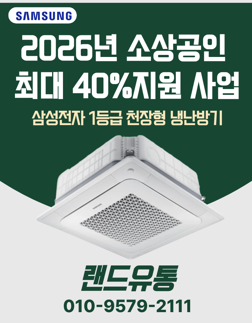 삼성 (1등급) 냉난방기 천장형 4WAY 18평 (36) AC072CS4FBH2SY 썸네일 2