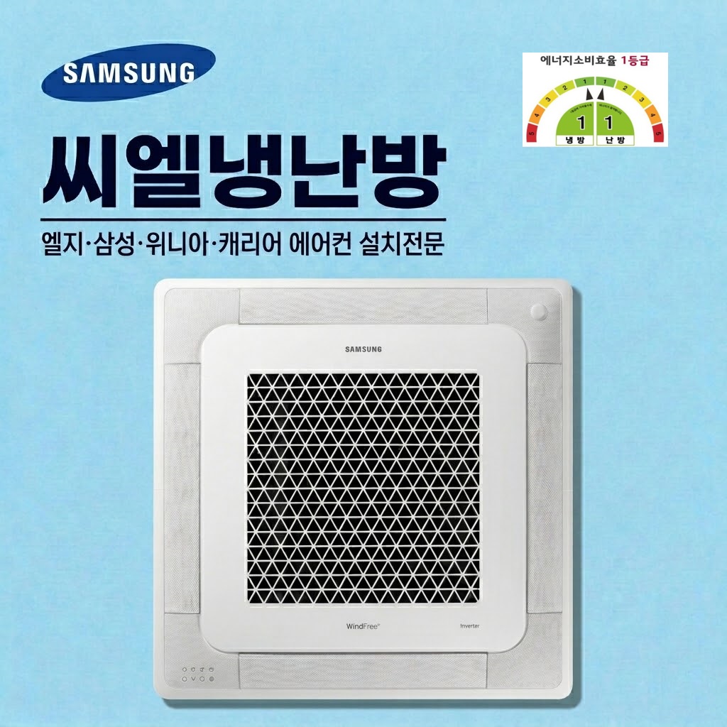 삼성 (1등급) 냉난방기 천장형 4WAY 36평 (36) AC130CS4FBH2SY 썸네일 2