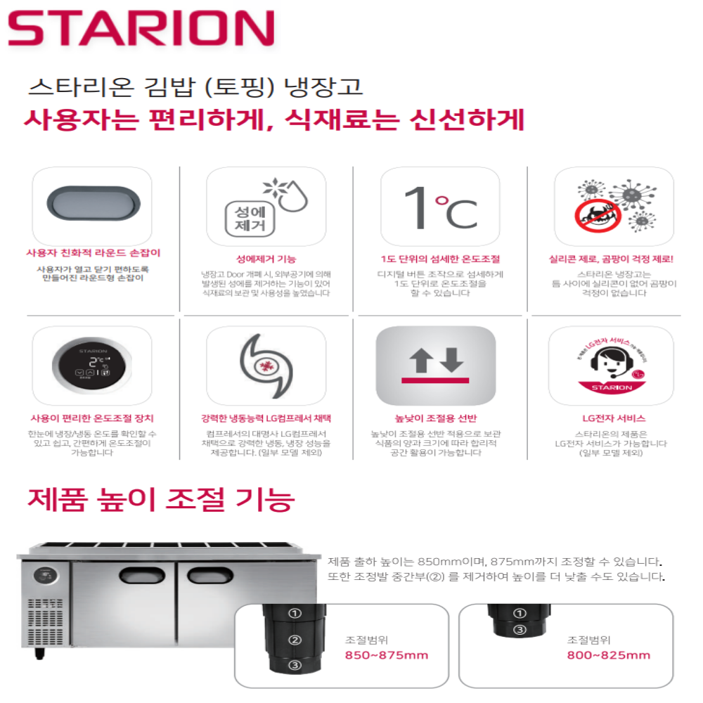[스타리온] 직냉식 1/3밧드 김밥토핑 냉장고 180L (내부스텐) (36) SR-G09EIEVG 썸네일 4