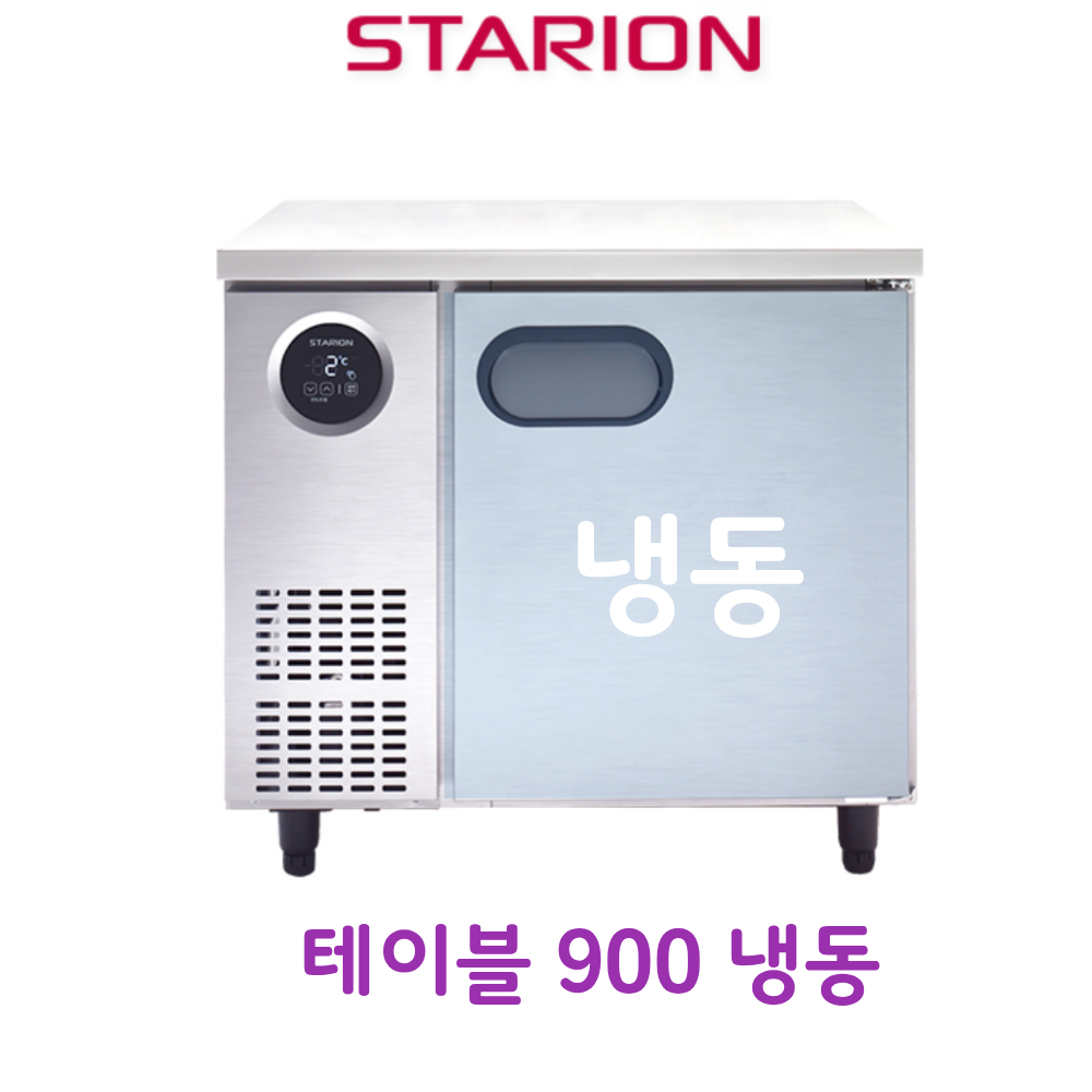 [스타리온] 직냉식 900 테이블 냉동고 167L (내부스텐) (36) SR-T09BAF 썸네일 2