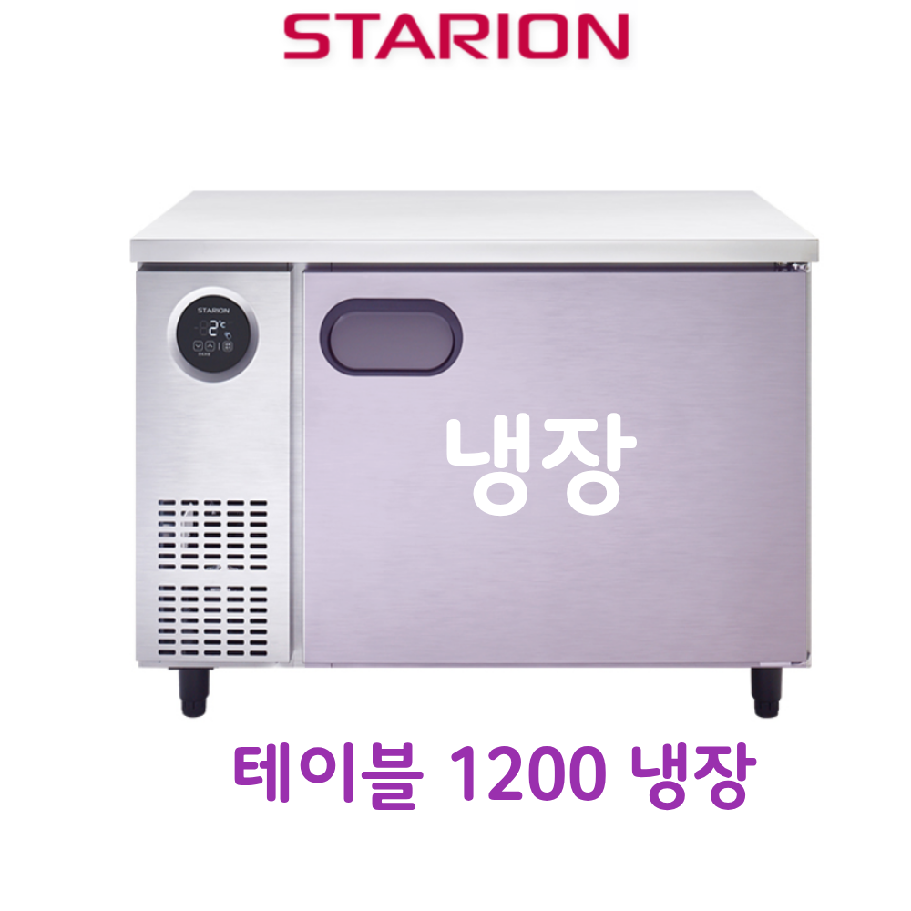 [스타리온] 직냉식 1200 테이블 냉장고 266L (내부스텐) (36) SR-T12EIEM 썸네일 1