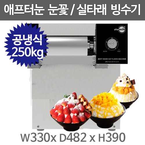 에프터눈 제빙기 공냉식 눈꽃빙수기 300 (36) DIM-300NA 썸네일 3