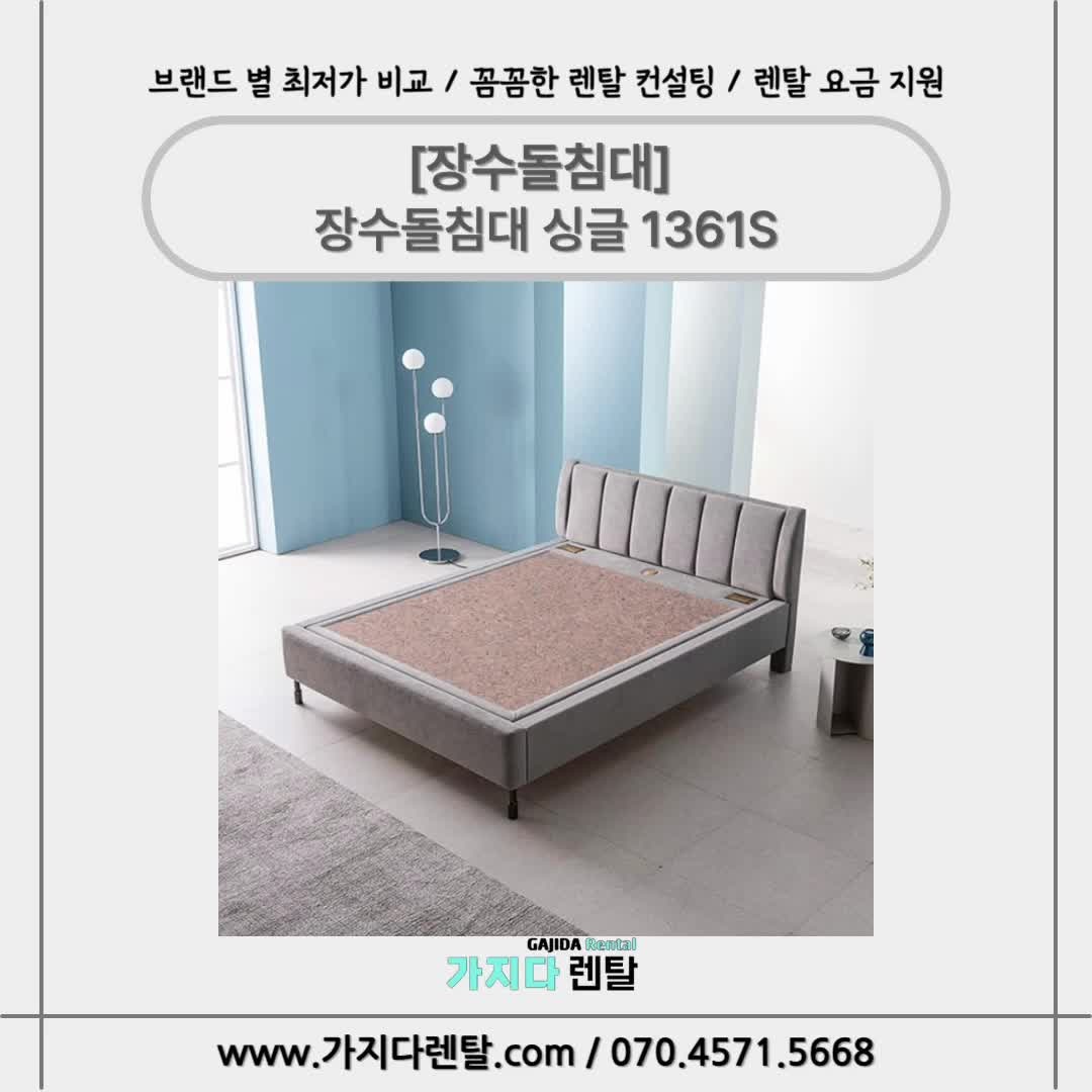 [장수돌침대] 장수돌침대 약돌 1361S 싱글 (36) 1361S 썸네일 4