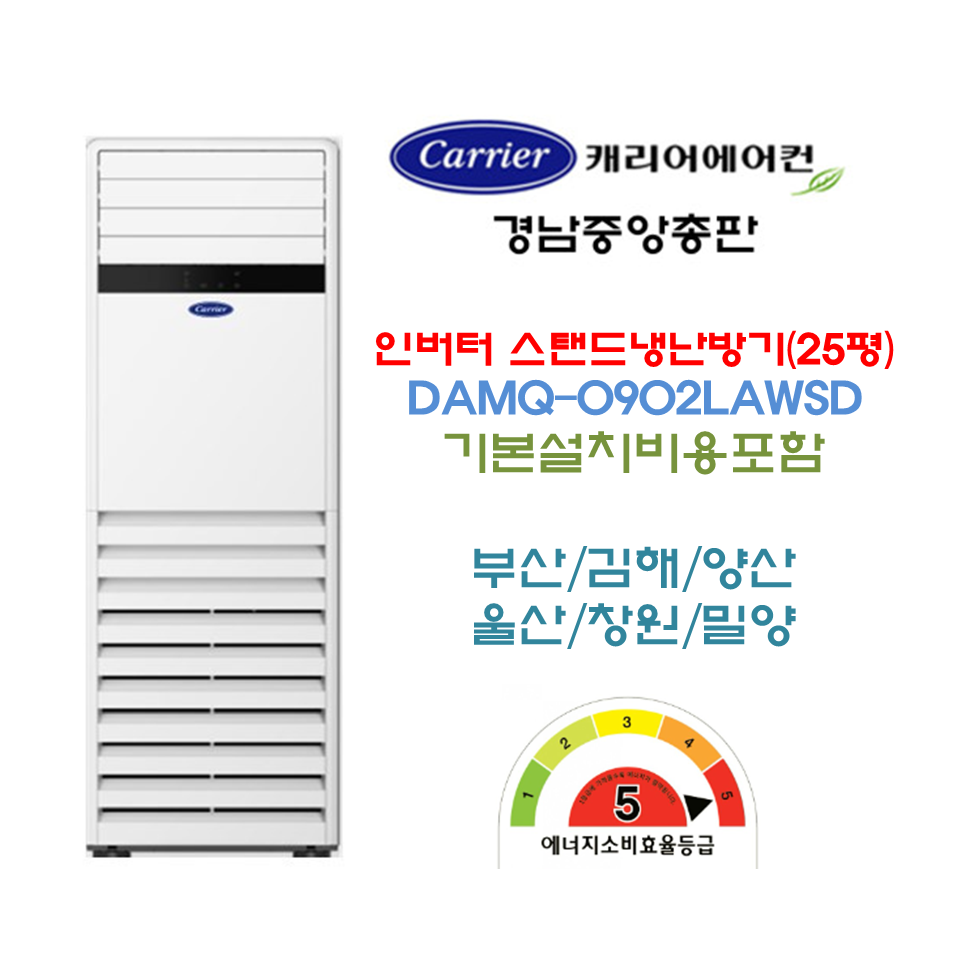 캐리어 냉난방기 스탠드(단상) 25평 (36) DAMQ-0902LAWSD 썸네일 2