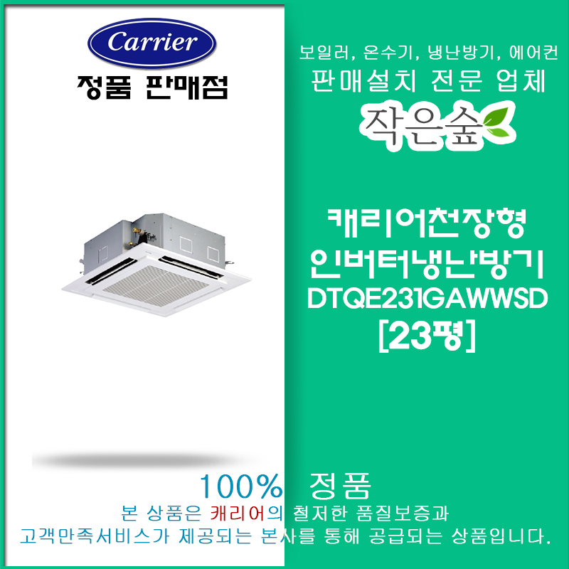 캐리어 냉난방기 천장형(단상) 23평 (36) DATQ-0851GAWSD 썸네일 4