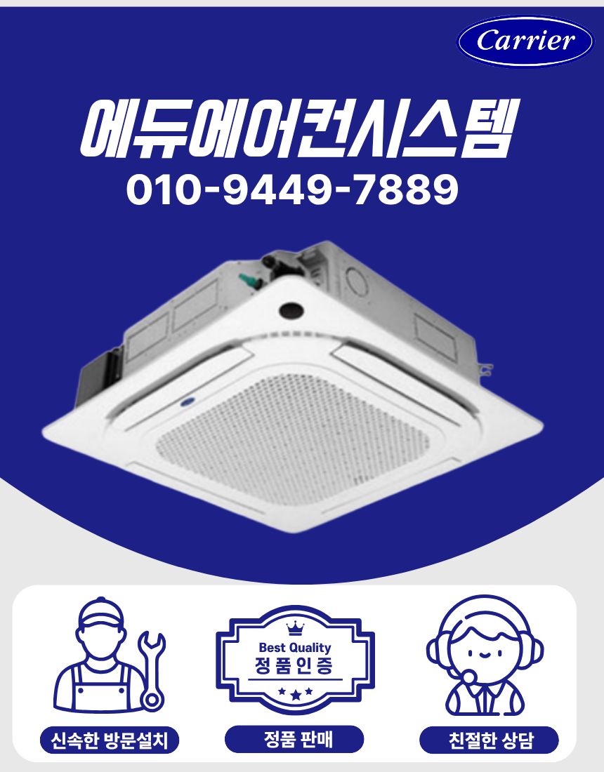 캐리어 냉난방기 천장형(삼상) 30평 (36) DATQ-1101GAWSX 썸네일 4