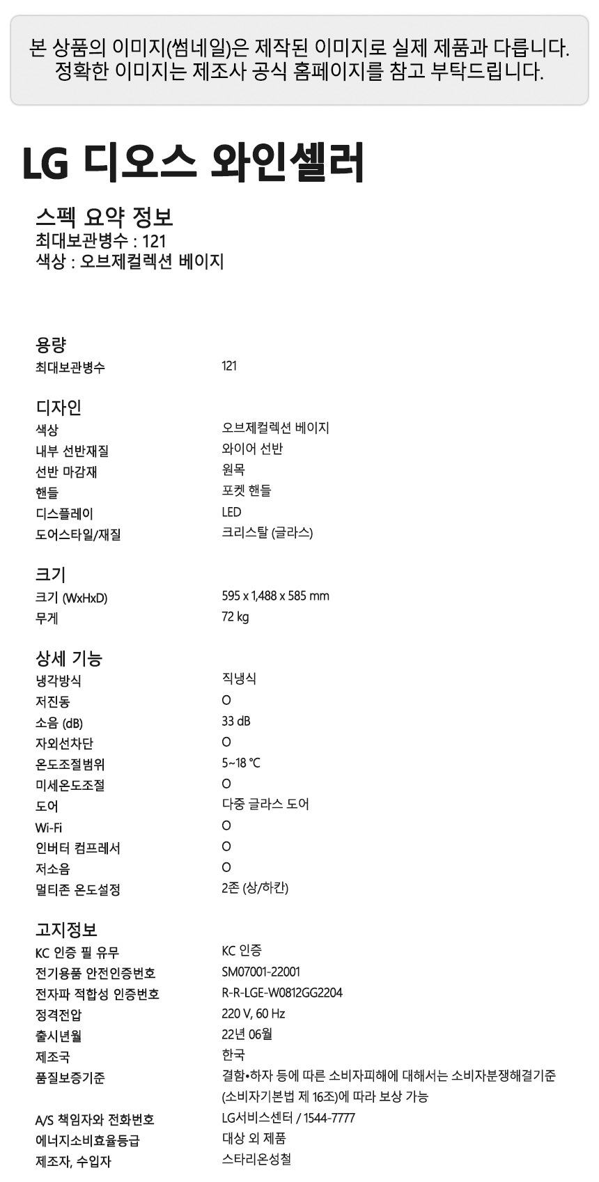 (2Q) LG 와인셀러 스탠드1도어121병  (36) W1212GB
