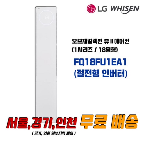 (2Q) LG 에어컨 스탠드 18평 (36) FQ18FU1EA1 썸네일 4