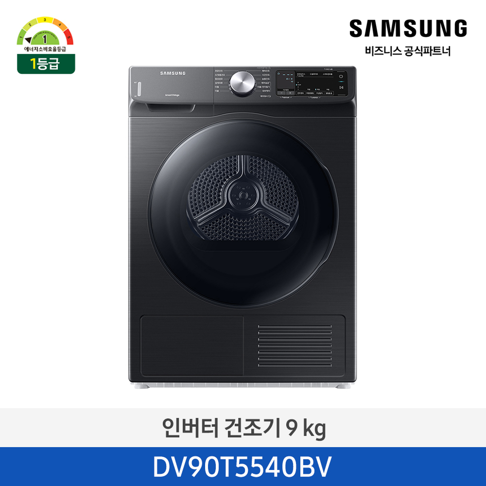 [삼성전자] 인버터 건조기 AI 9kg 1등급 블랙 케비어 DV90T5540BV