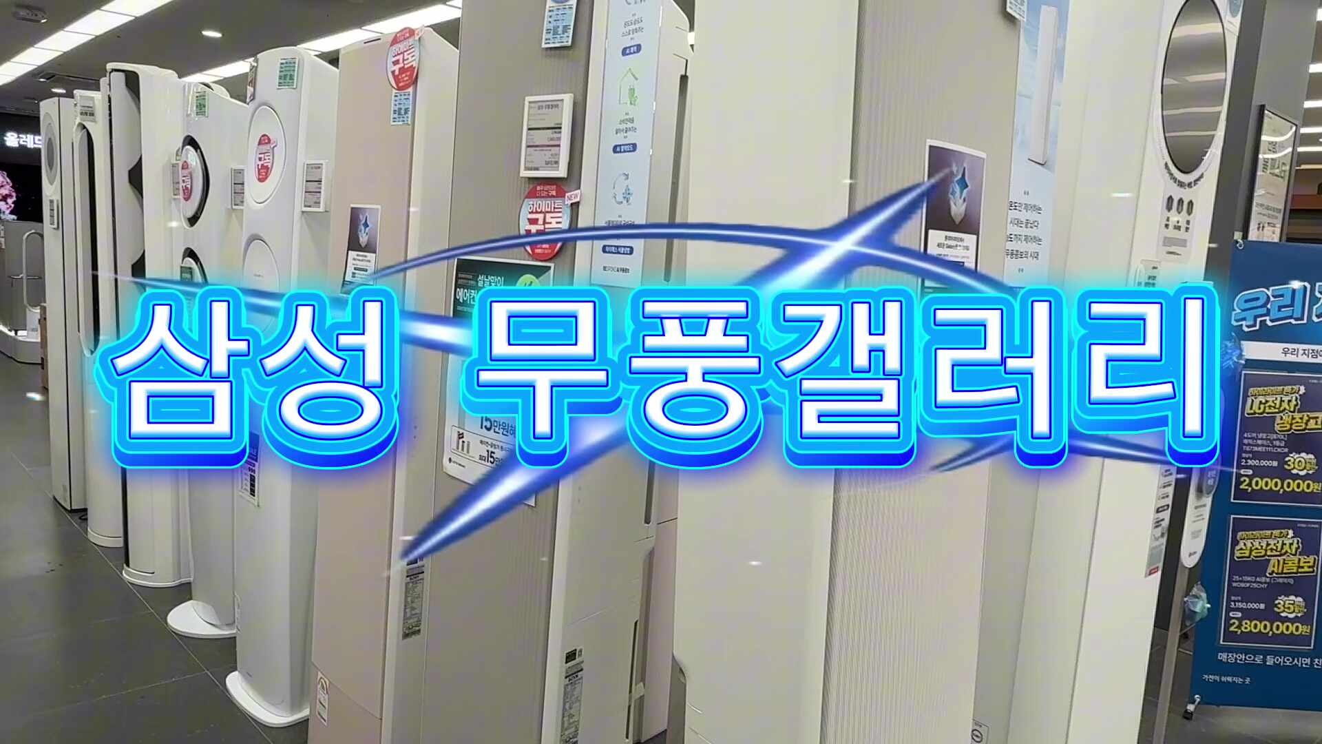 (1Q) 삼성 에어컨 무풍콤보 갤러리 일반 플럼 스탠드+벽걸이 17평+6평 (60) AF90H17D38ERS 썸네일 1