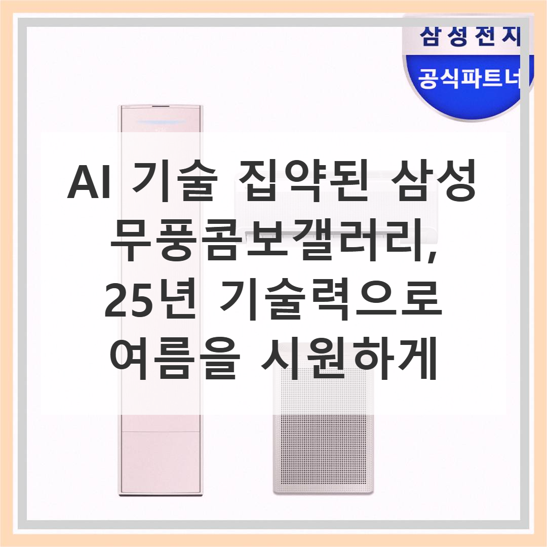 (1Q) 삼성 에어컨 무풍갤러리 AF9900매립 샴페인 스탠드 18평 (36) AF80F18D27CY 썸네일 3