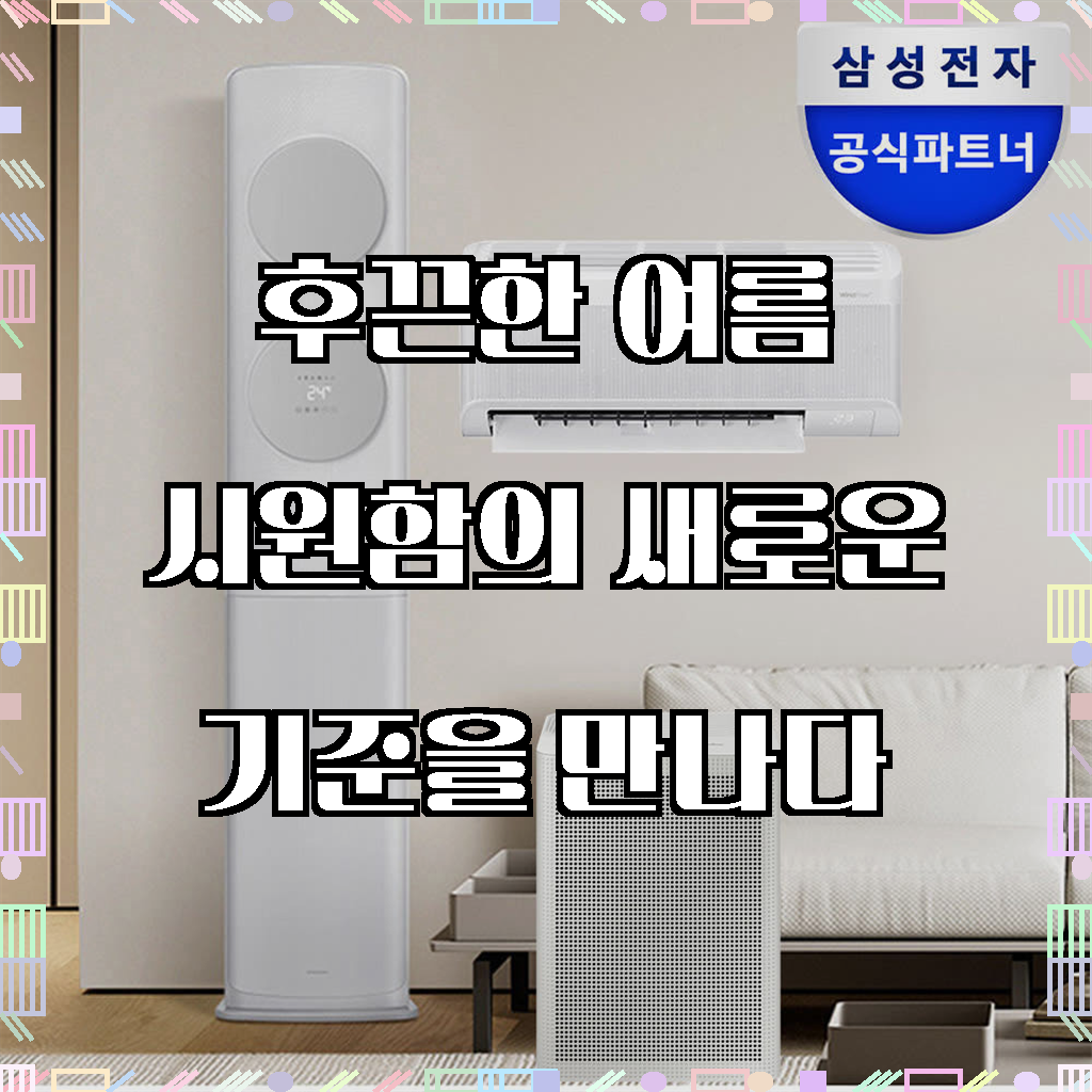 (1Q) 삼성 에어컨 무풍 클래식 매립 베이지 스탠드 19평 (36) AF70F19D25BY 썸네일 4