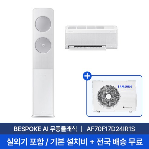 (1Q) 삼성 에어컨 무풍 클래식 일반 화이트 스탠드 19평 (60) AF70F19D24RS