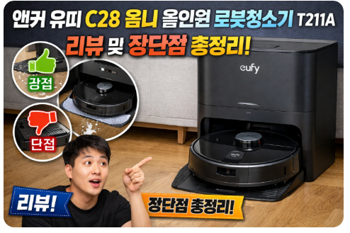 앤커 유피 C28 옴니 올인원 로봇청소기 화이트(36) T211A 썸네일 1