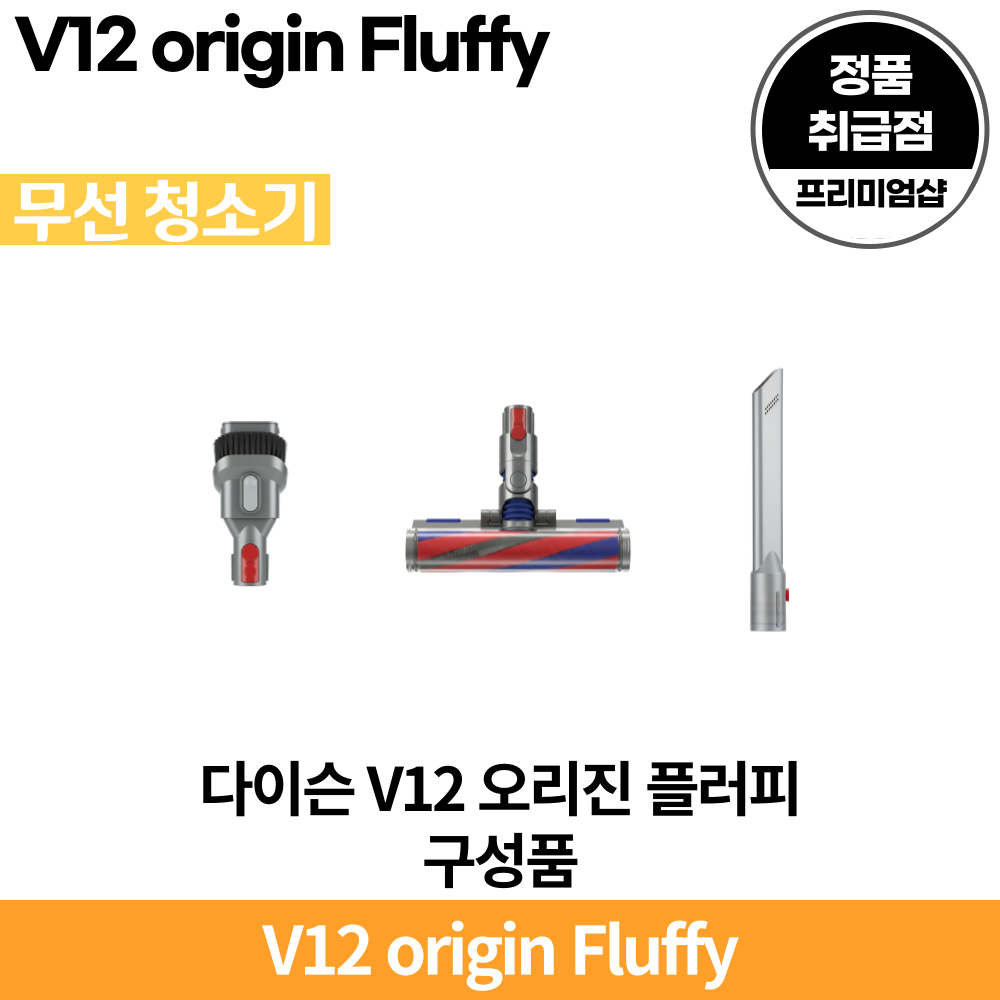 [콜특]다이슨_무선_V12 오리진 플러피S_SN