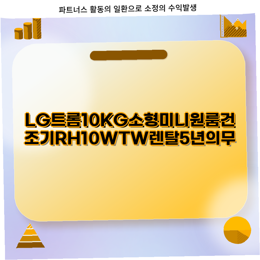 LG_세탁기_건조기_F17HTPR+RH10WTW 썸네일 3