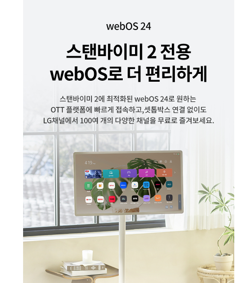 [특가]LG_스피커_스탠바이미전용_XT7S 썸네일 3