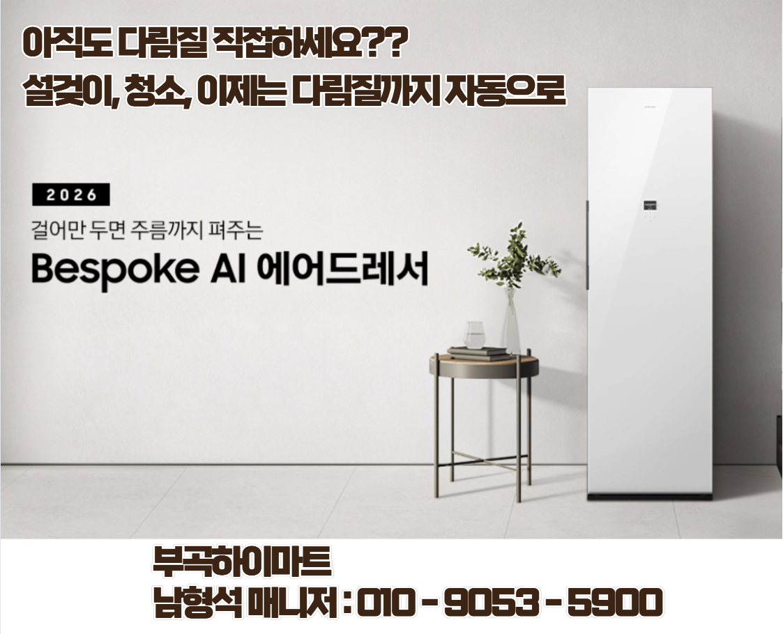 [특가]삼성_에어드레서_DF90H24R4D 썸네일 2